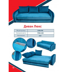 Диван Люкс